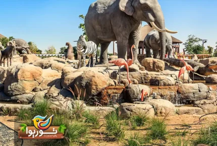 باغ وحش سافاری دبی
